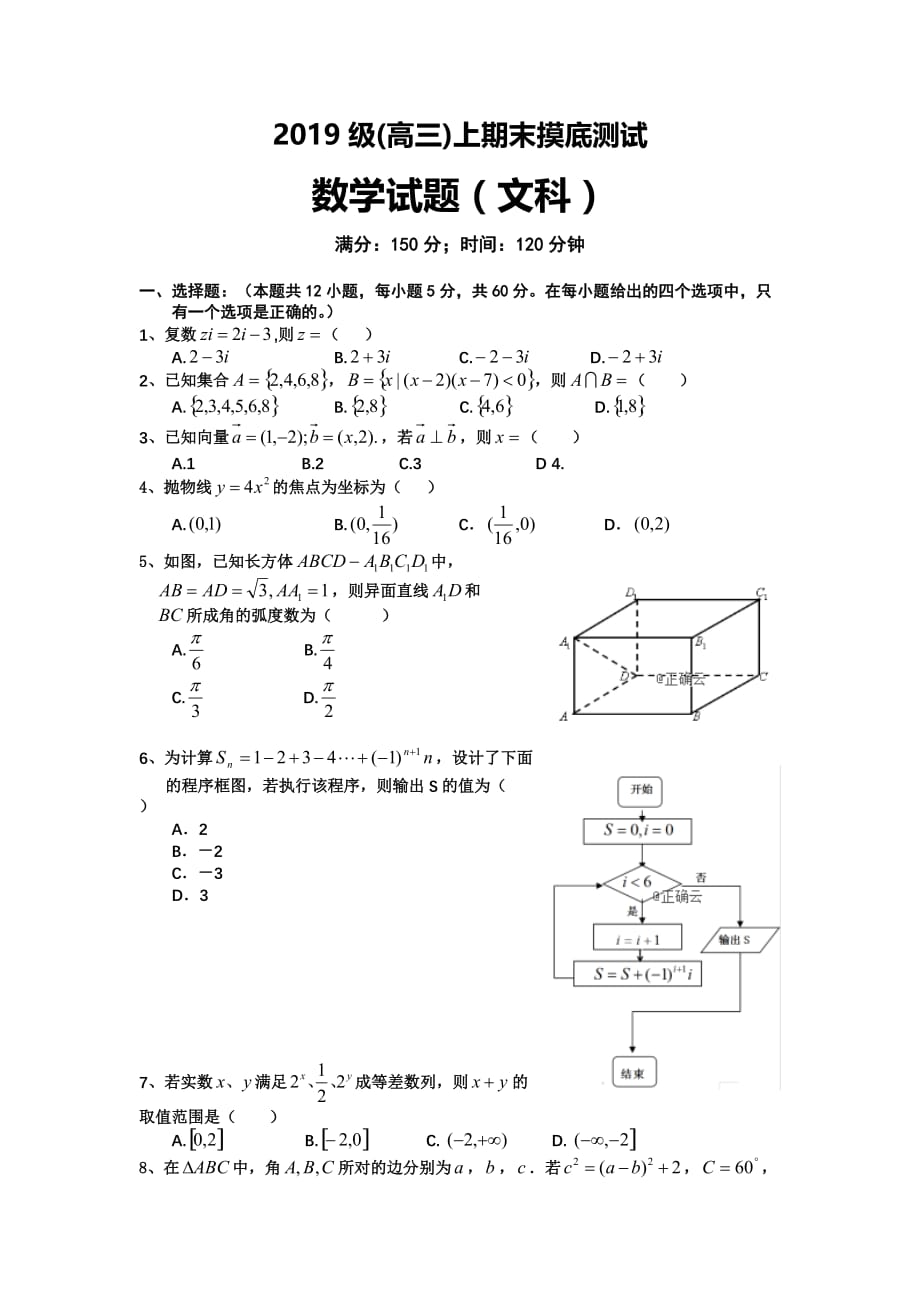 重庆市忠县三汇中学高三上学期期末考试数学（文）试卷 Word缺答案.doc_第1页