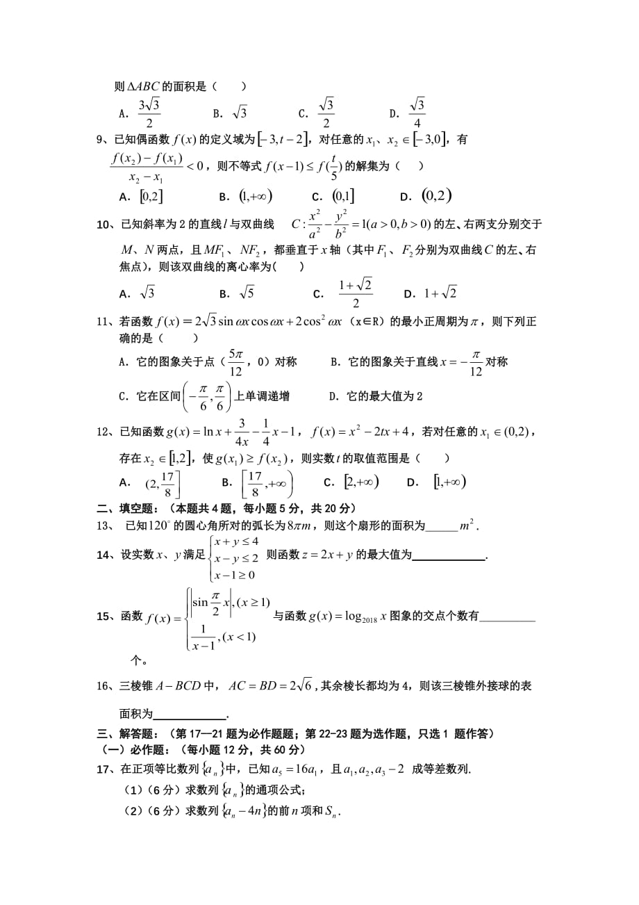 重庆市忠县三汇中学高三上学期期末考试数学（文）试卷 Word缺答案.doc_第2页