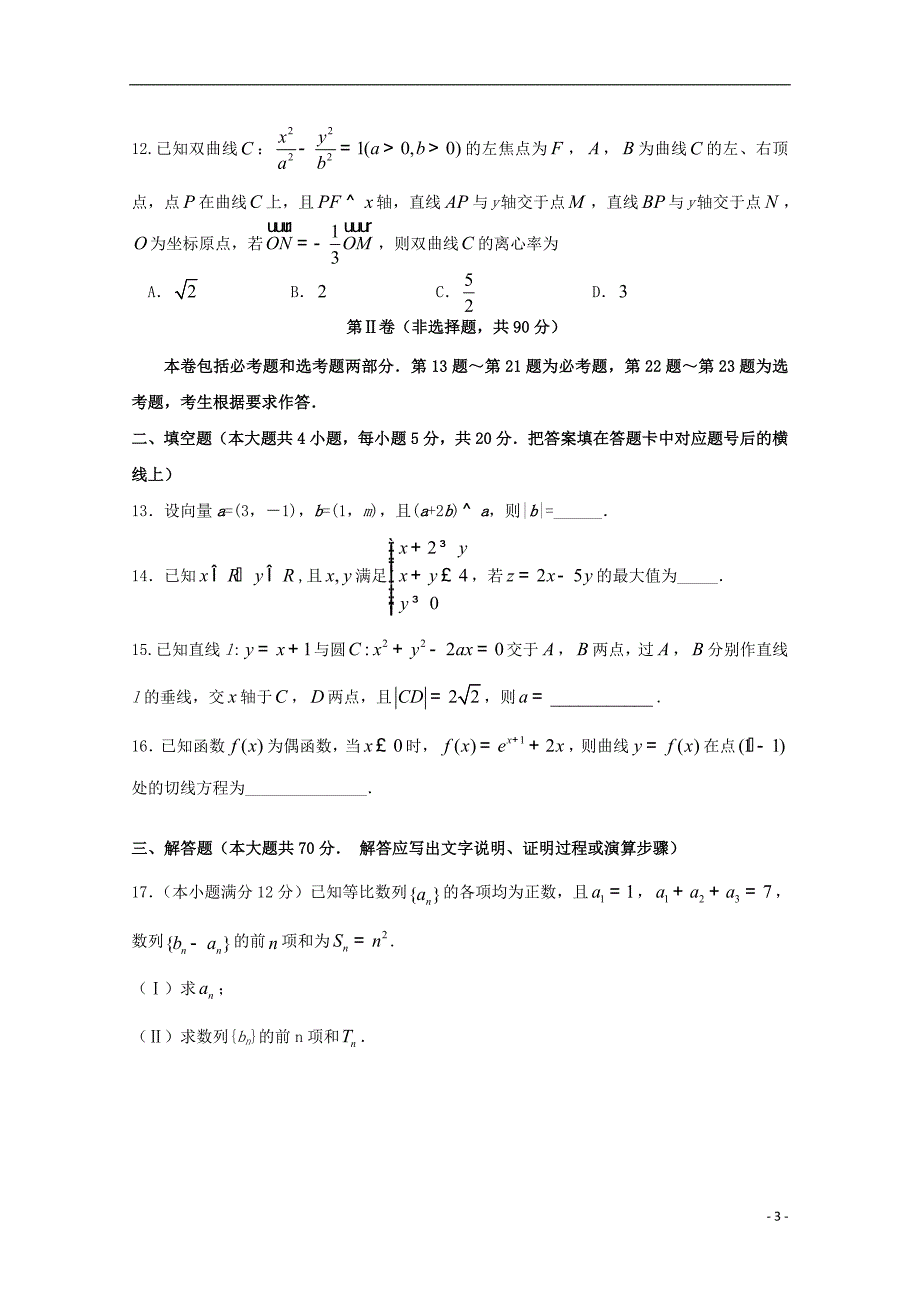 湖南省常德市2019届高三数学上学期检测考试试题文201904260370_第3页