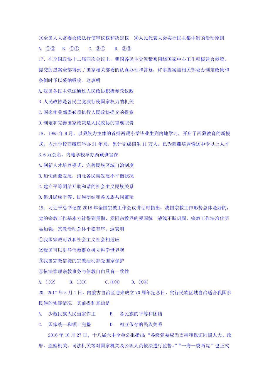 甘肃省镇原县第二中学高一下学期期末考试政治试题 Word缺答案.doc_第4页