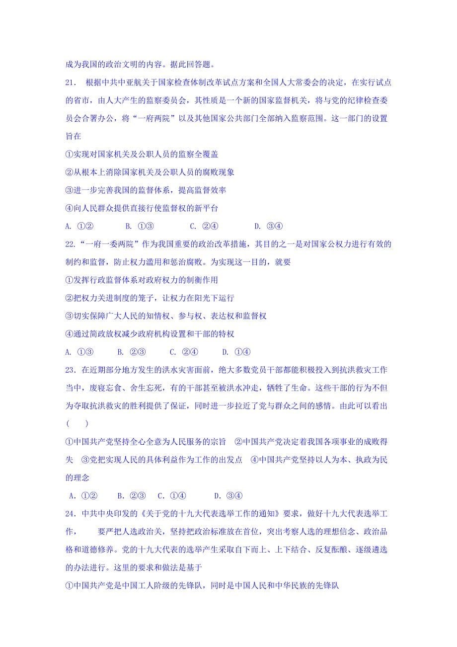 甘肃省镇原县第二中学高一下学期期末考试政治试题 Word缺答案.doc_第5页