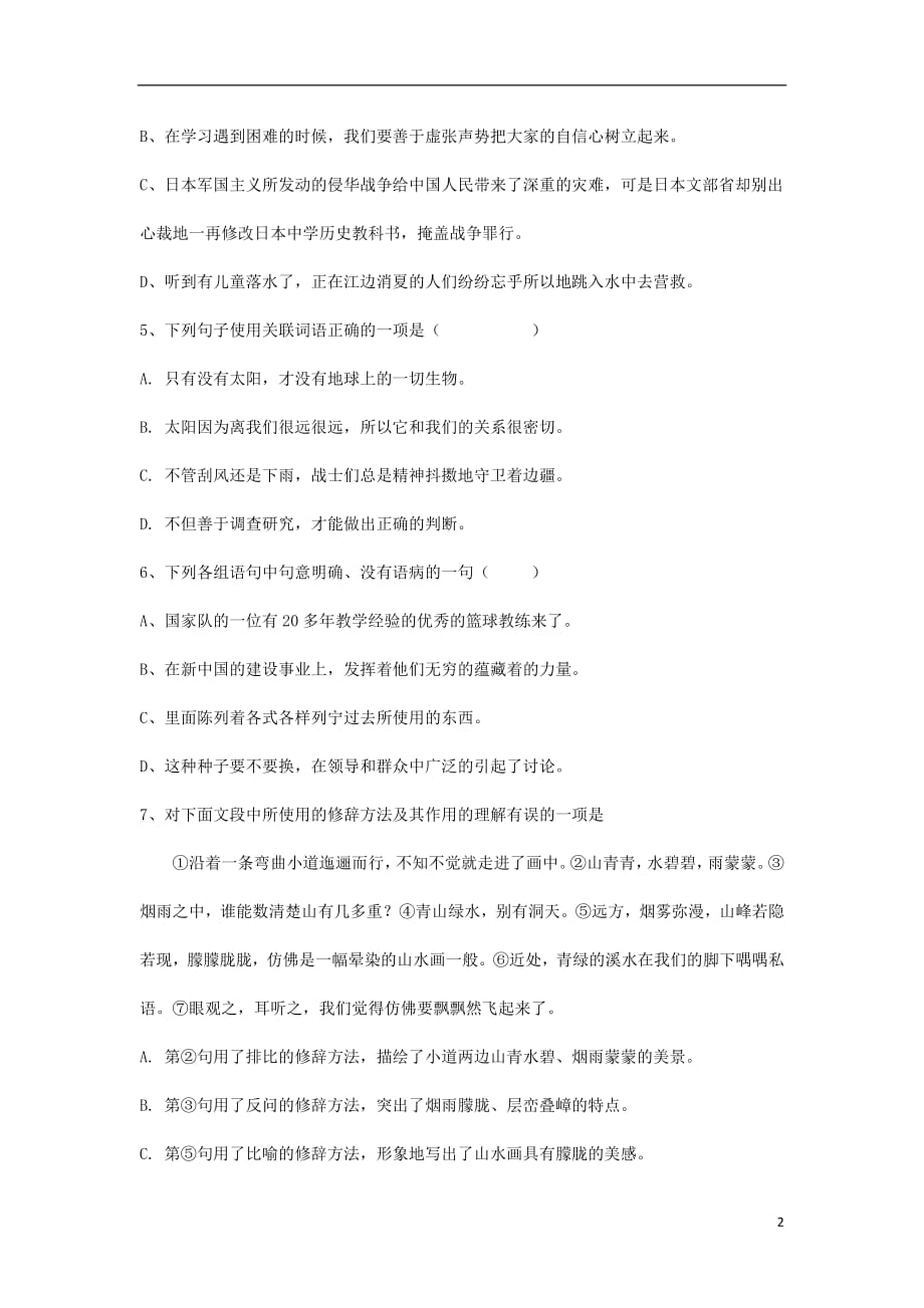 黑龙江省朝鲜族中学2018_2019学年高一汉语文上学期第一次月考试题201811070193_第2页