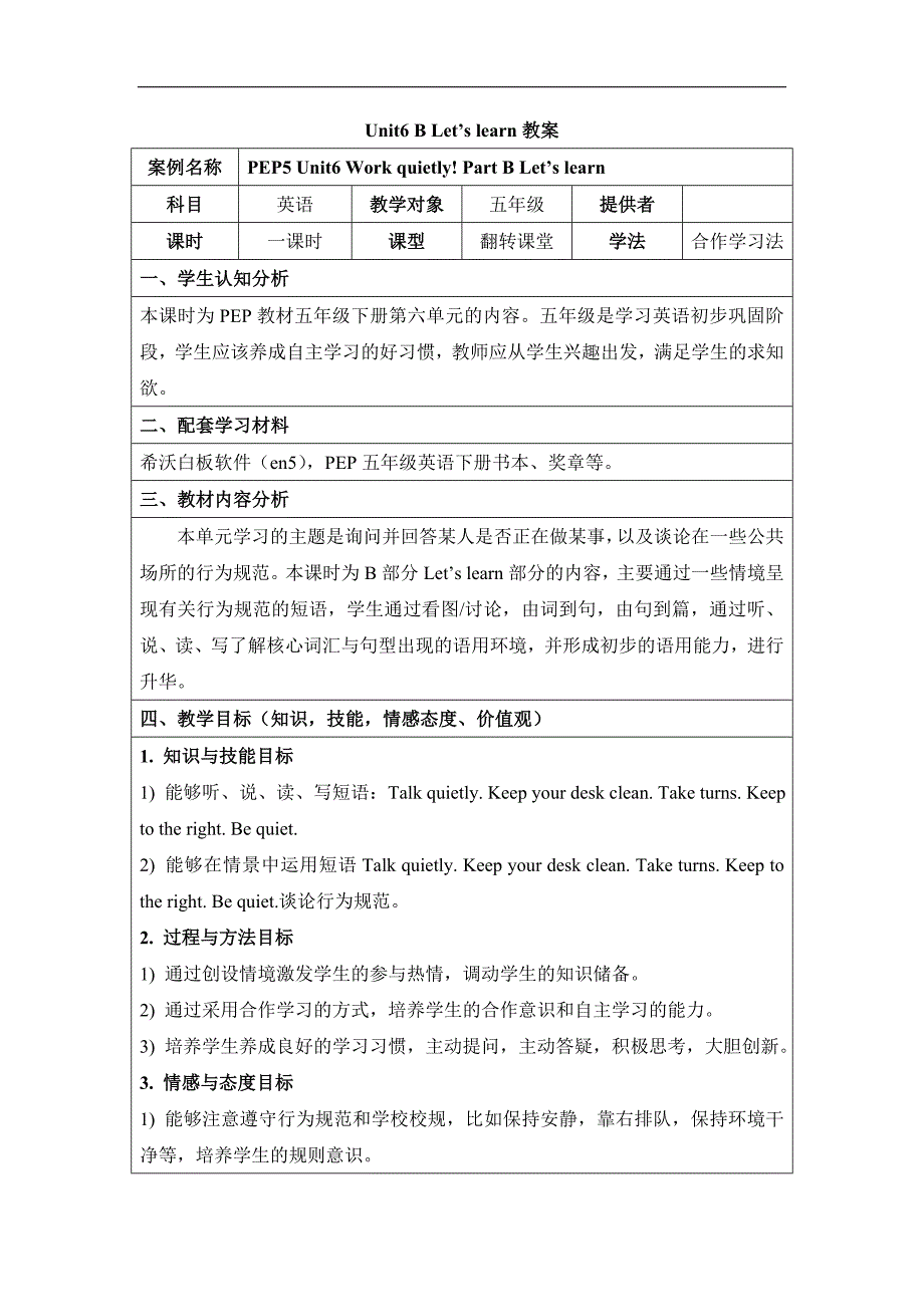 五年级下册英语教案Unit 6 Work quietly！B Let’s learn 人教PEP_第1页