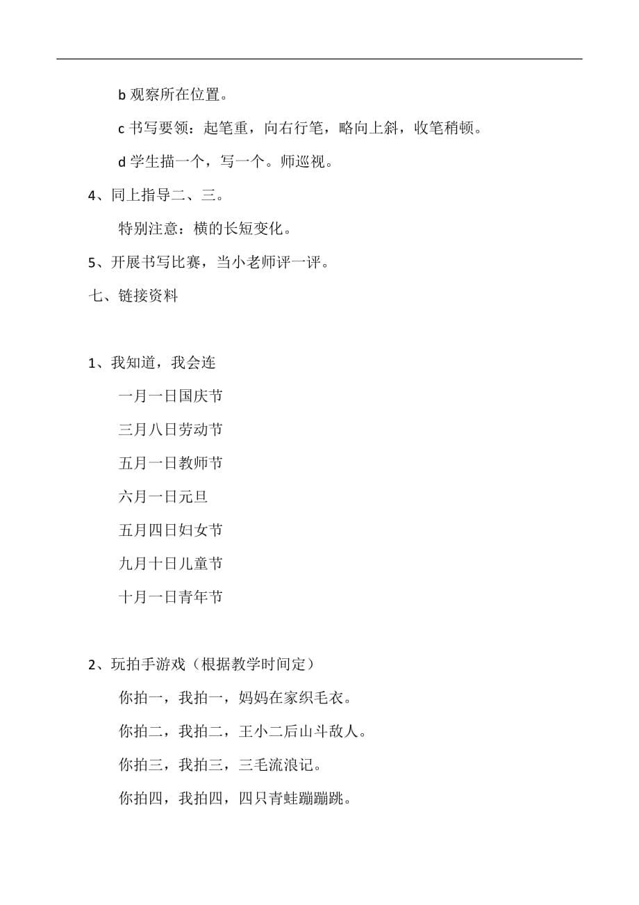 一年级上语文教学设计一去二三里12人教新课标_第5页