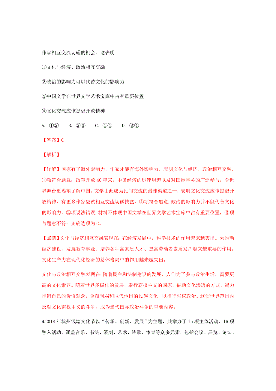 2019届山东省烟台市高三上学期期末考试政治试卷（解析Word版）_第3页