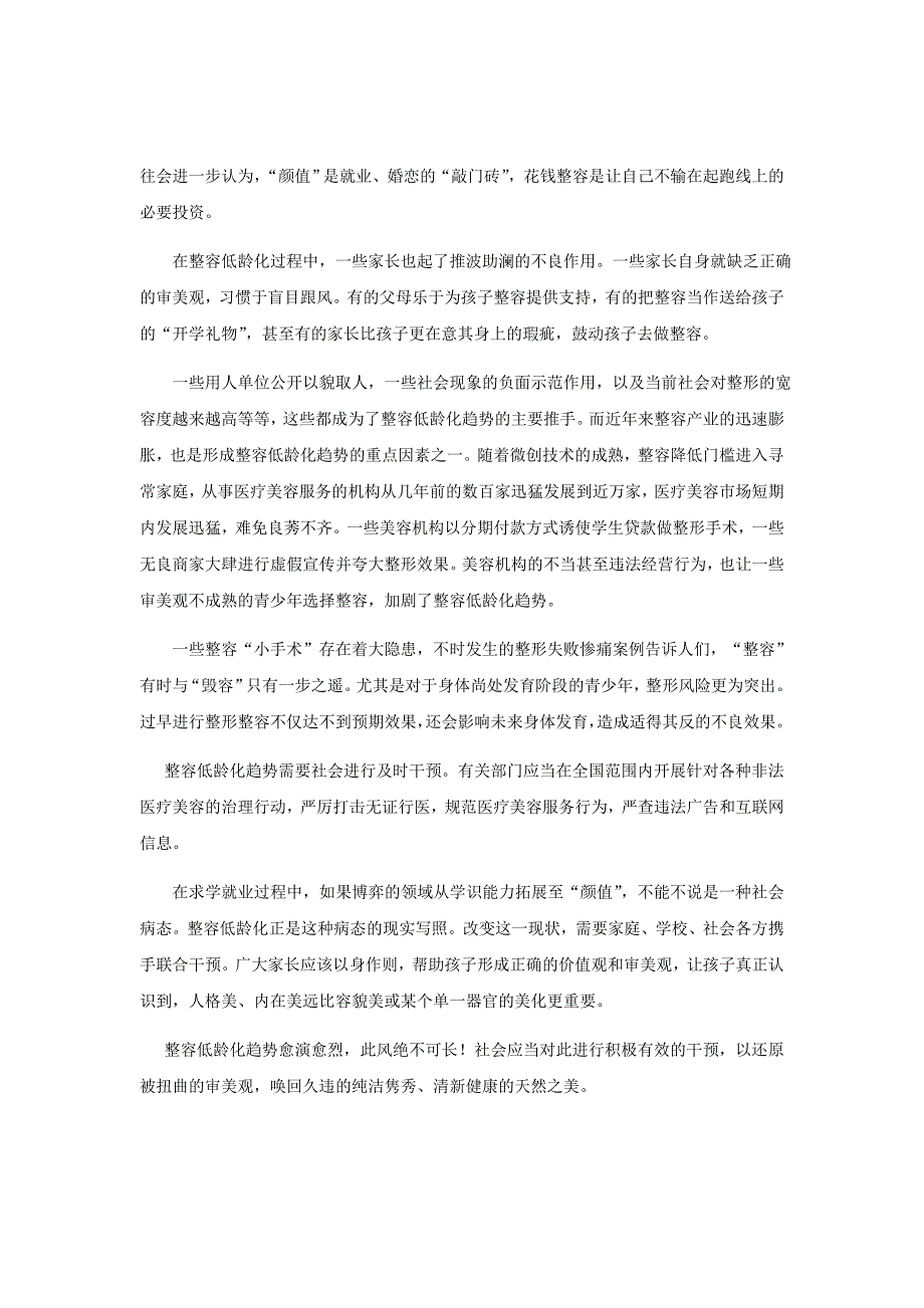 2019届湖南省益阳市高三上学期期末考试语文试卷word版_第2页