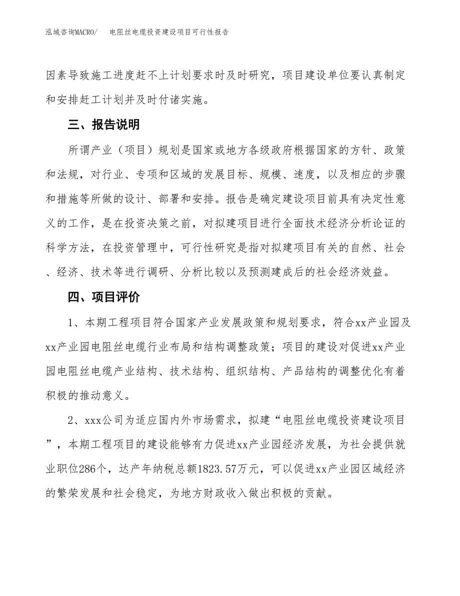 关于电阻丝电缆投资建设项目可行性报告（立项申请）.docx_第5页