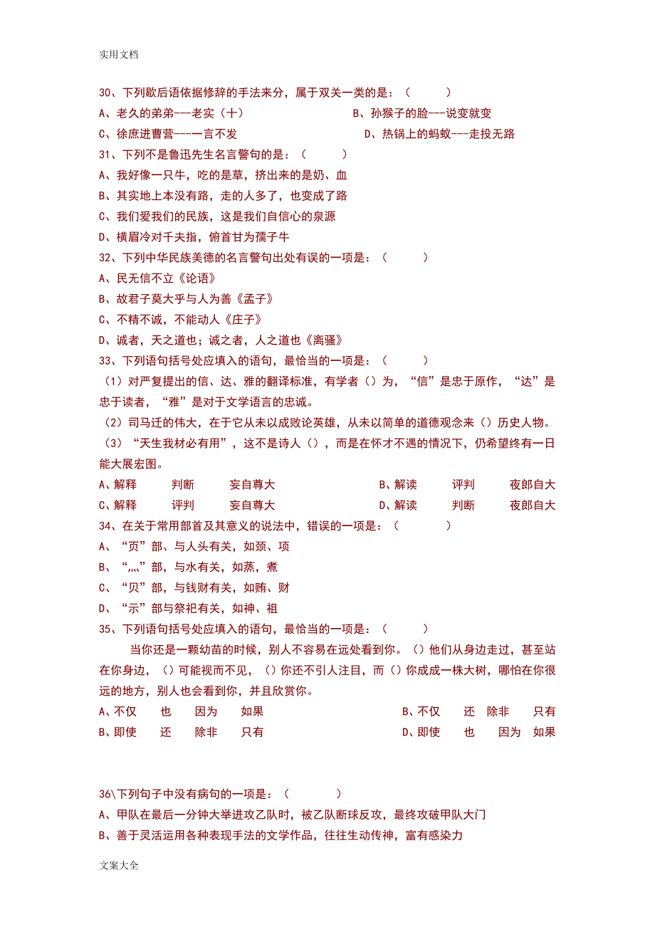 17教师招聘考试(小学语文)真题及解析汇报_第4页