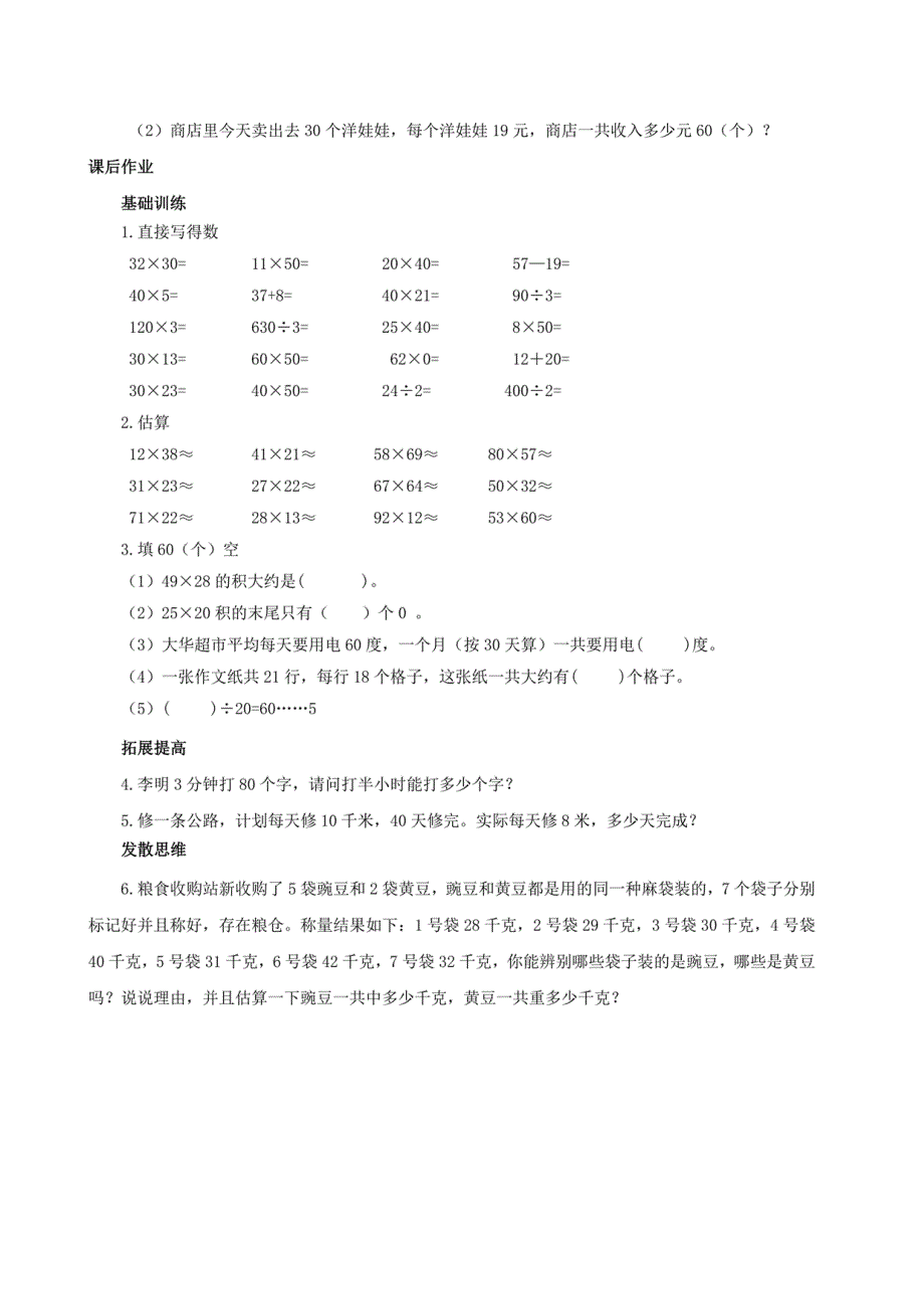 2020版苏教版三年级数学下册随堂同步练习题（全覆盖）_第4页