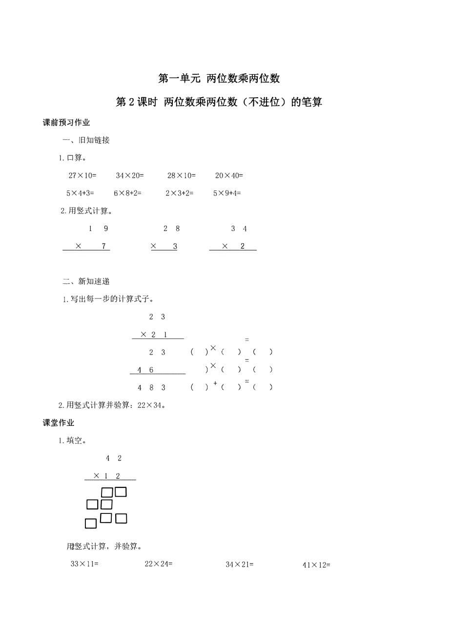 2020版苏教版三年级数学下册随堂同步练习题（全覆盖）_第5页