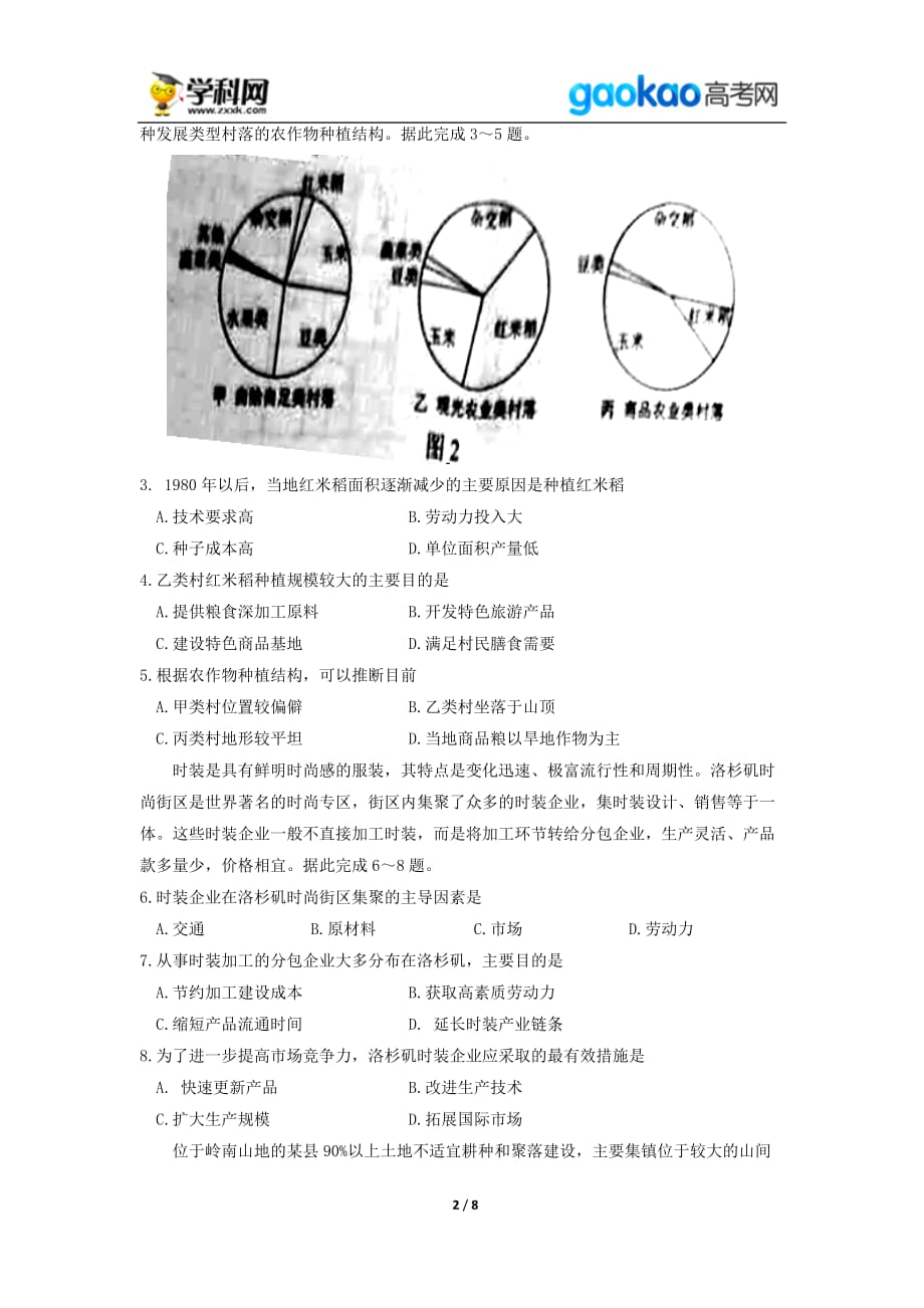 历年高考真题——海南地理高考试题_第2页