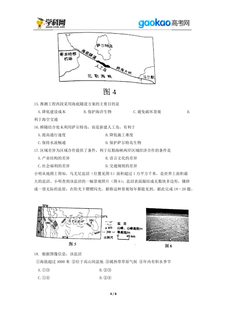 历年高考真题——海南地理高考试题_第4页