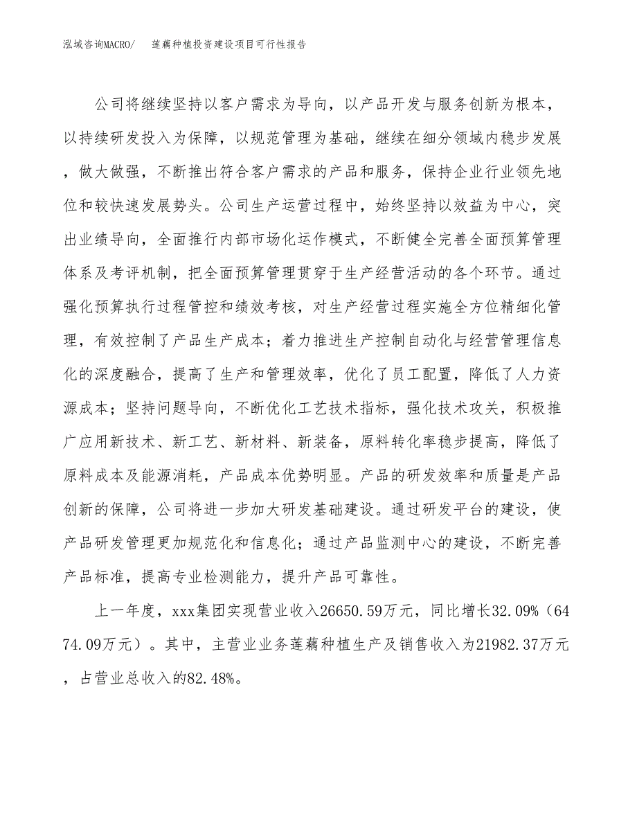 关于莲藕种植投资建设项目可行性报告（立项申请）.docx_第2页