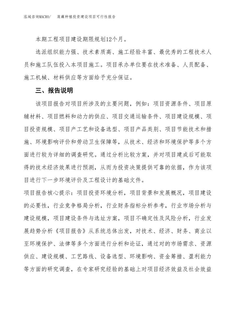 关于莲藕种植投资建设项目可行性报告（立项申请）.docx_第5页