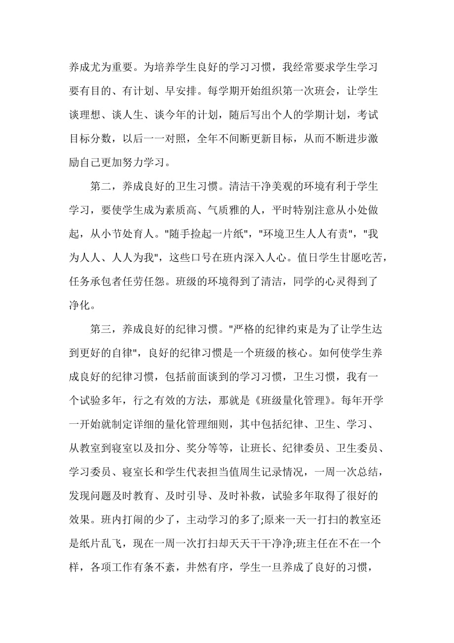 教师教育叙事范文 教育故事案例班主任演讲稿_第4页