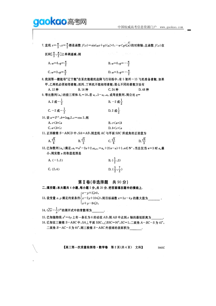 历年高考真题——广西北海市届高三月第一次质量检测数学文试题_第2页