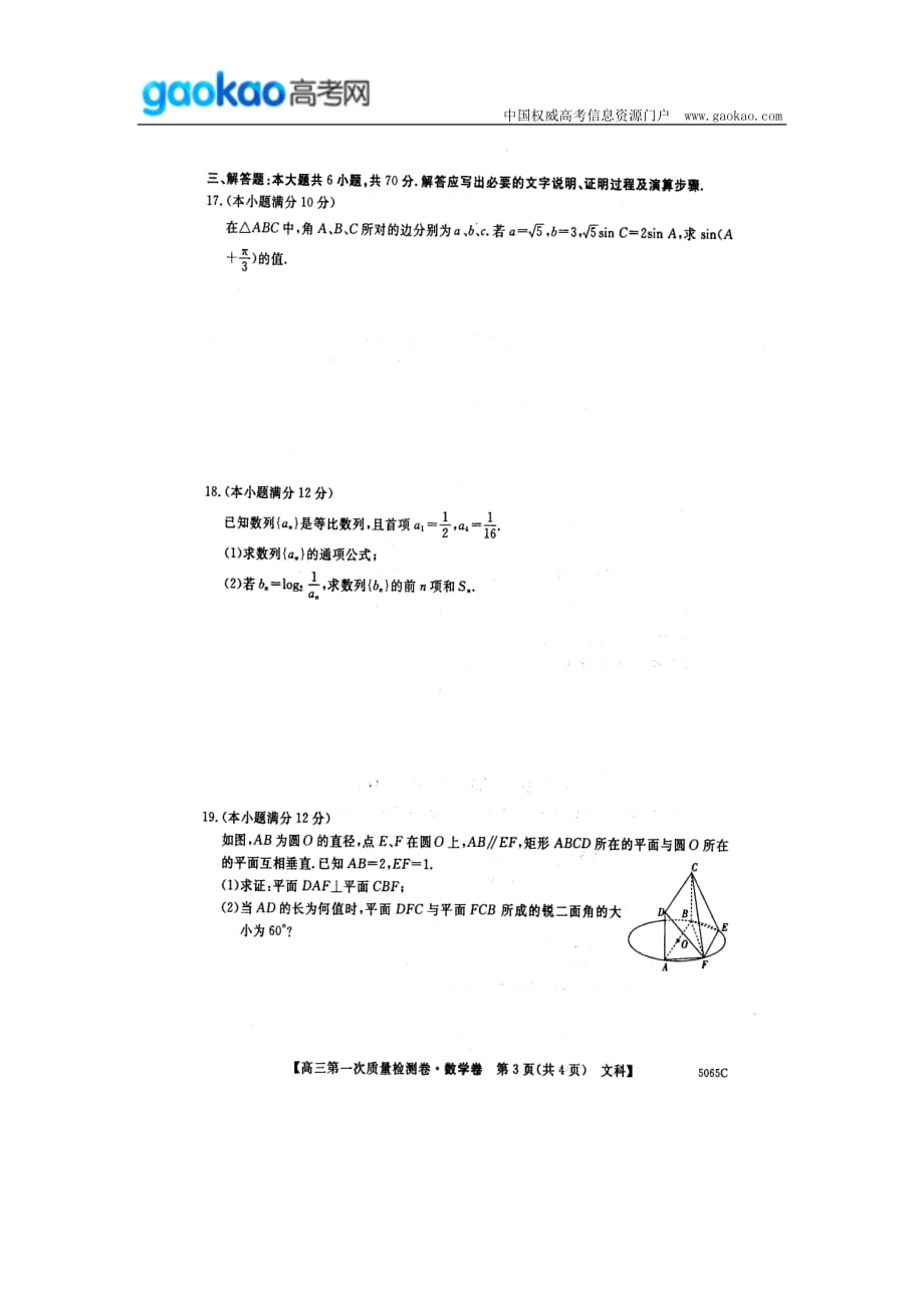 历年高考真题——广西北海市届高三月第一次质量检测数学文试题_第3页