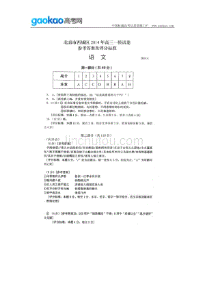 历年高考真题——北京市西城区年高三一模语文答案