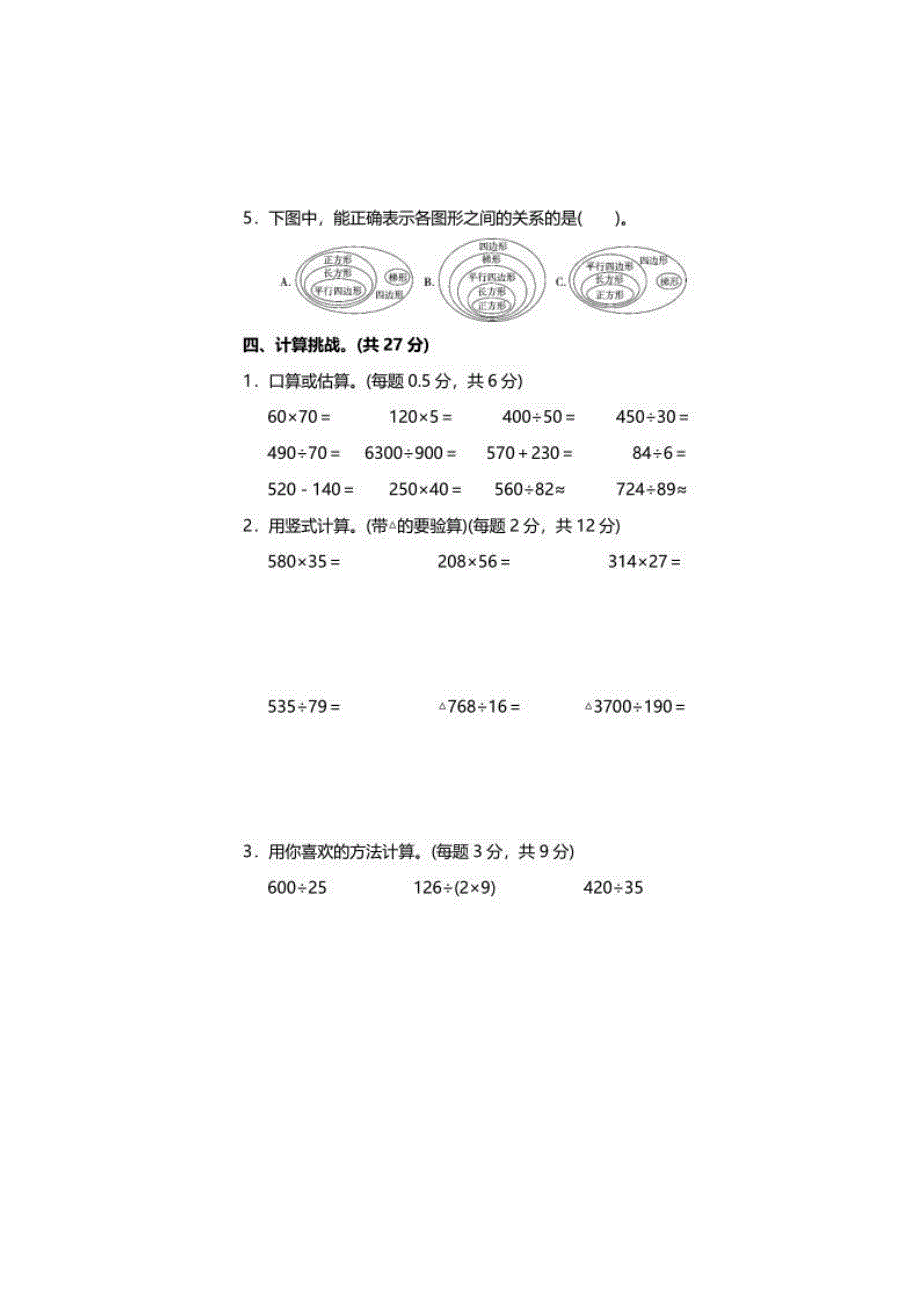 2020人教版数学四年级上册期末测试卷（四）及答案_第3页