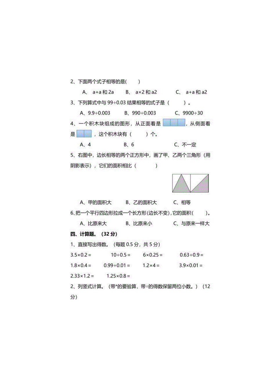 2020人教版数学五年级上册期末测试卷（八）及答案_第3页