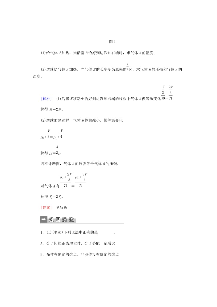 新高考物理大二轮专题复习课时训练热点十三选修3－3专项训练41_第3页