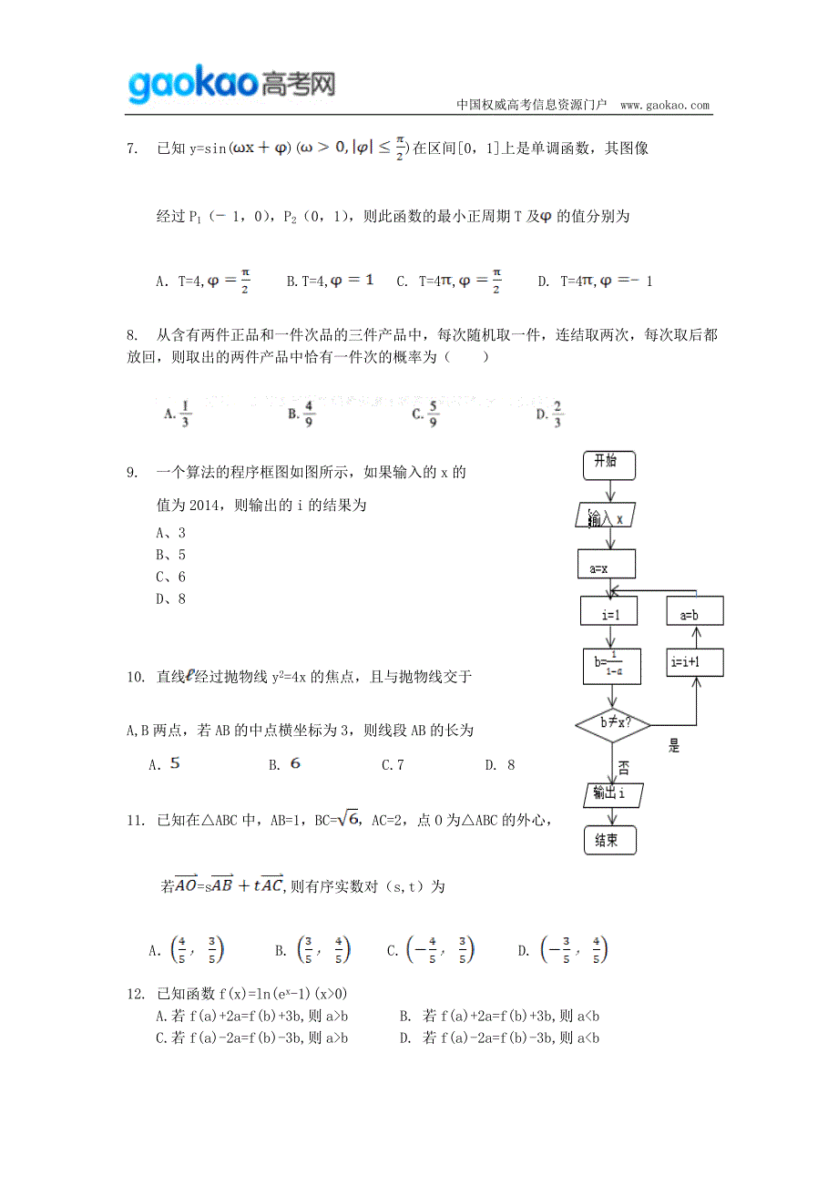 历年高考真题——新疆乌鲁木齐地区届高三第一次诊断性测验数学文试题_第2页