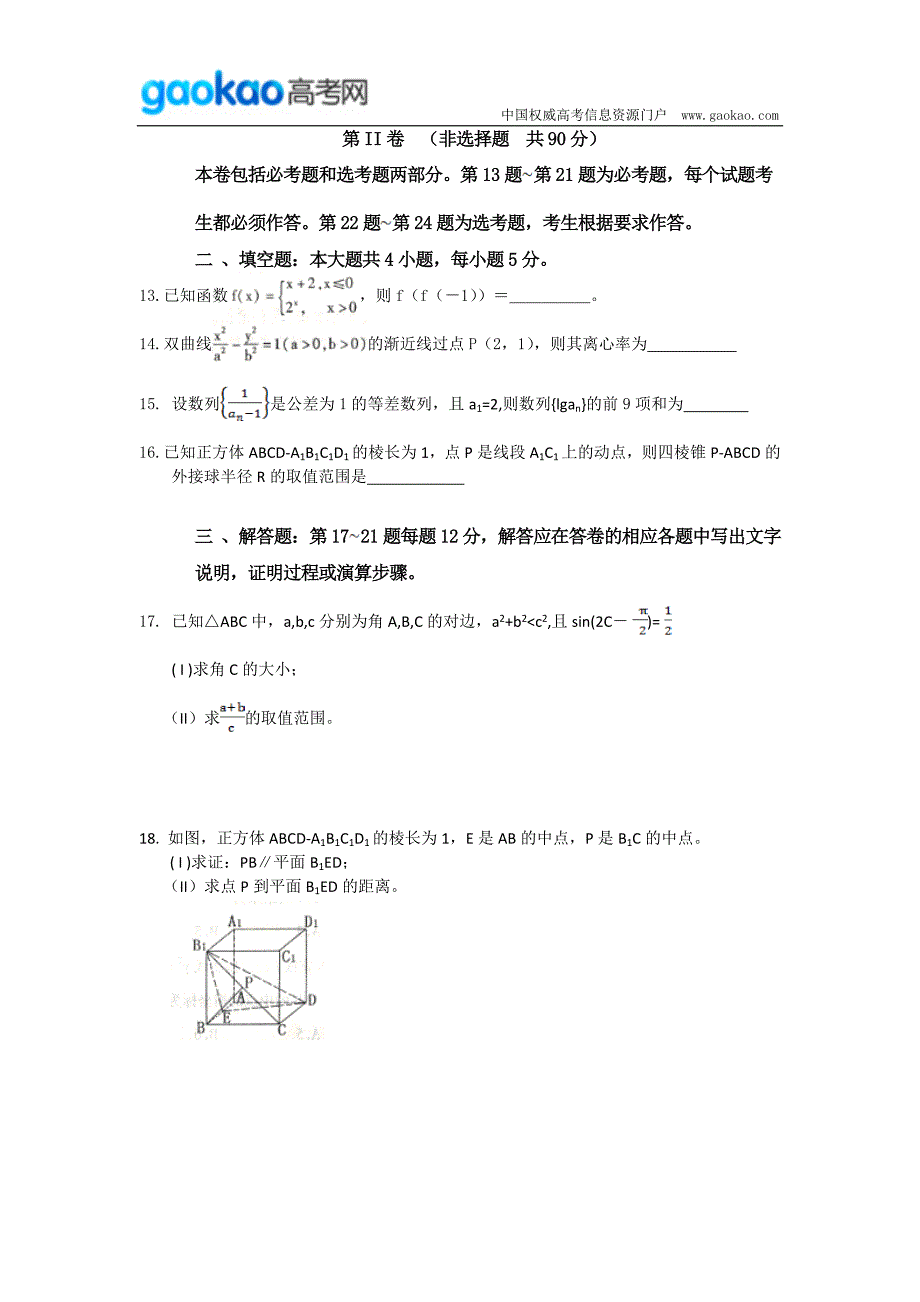 历年高考真题——新疆乌鲁木齐地区届高三第一次诊断性测验数学文试题_第3页