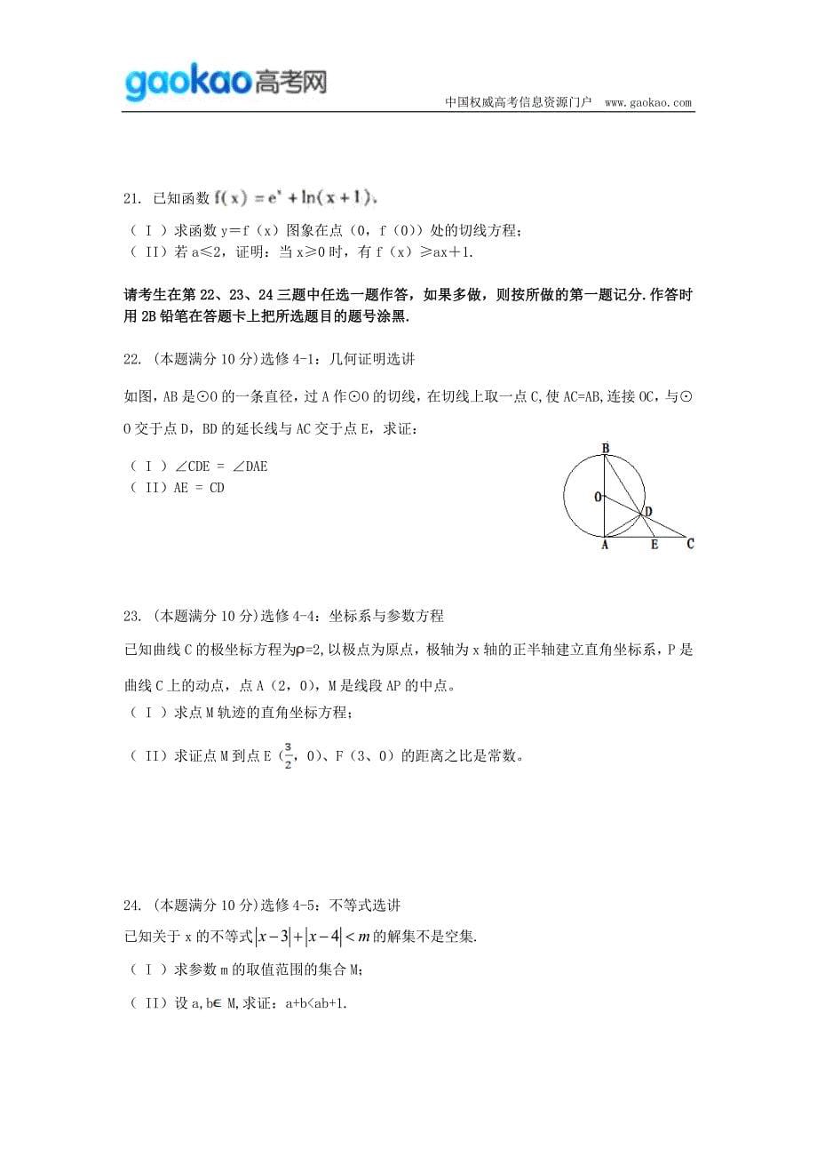 历年高考真题——新疆乌鲁木齐地区届高三第一次诊断性测验数学文试题_第5页