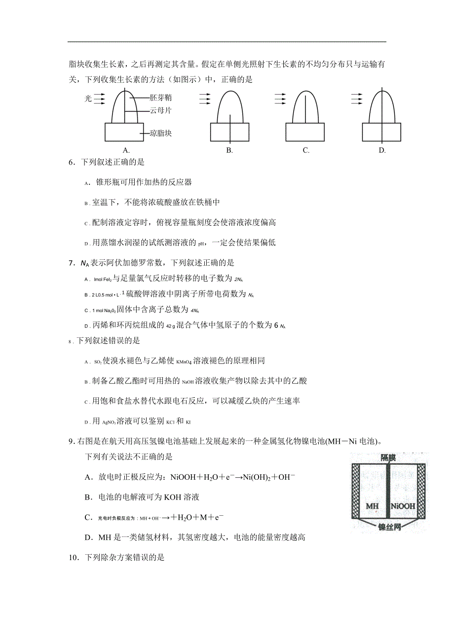 2014年高考真题——理综(全国大纲卷)精校版_Word版含答案_第2页