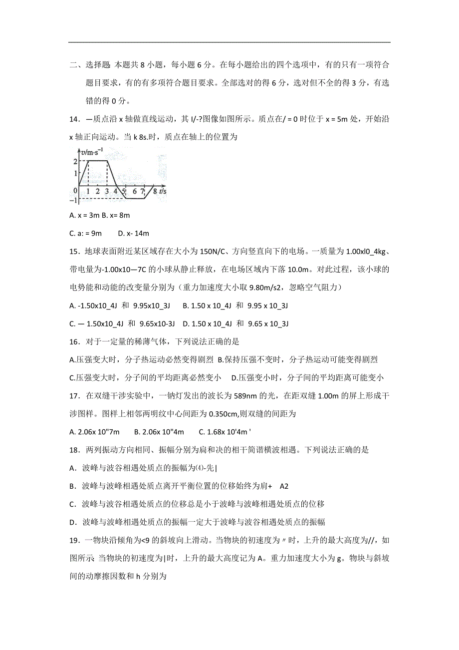 2014年高考真题——理综(全国大纲卷)精校版_Word版含答案_第4页