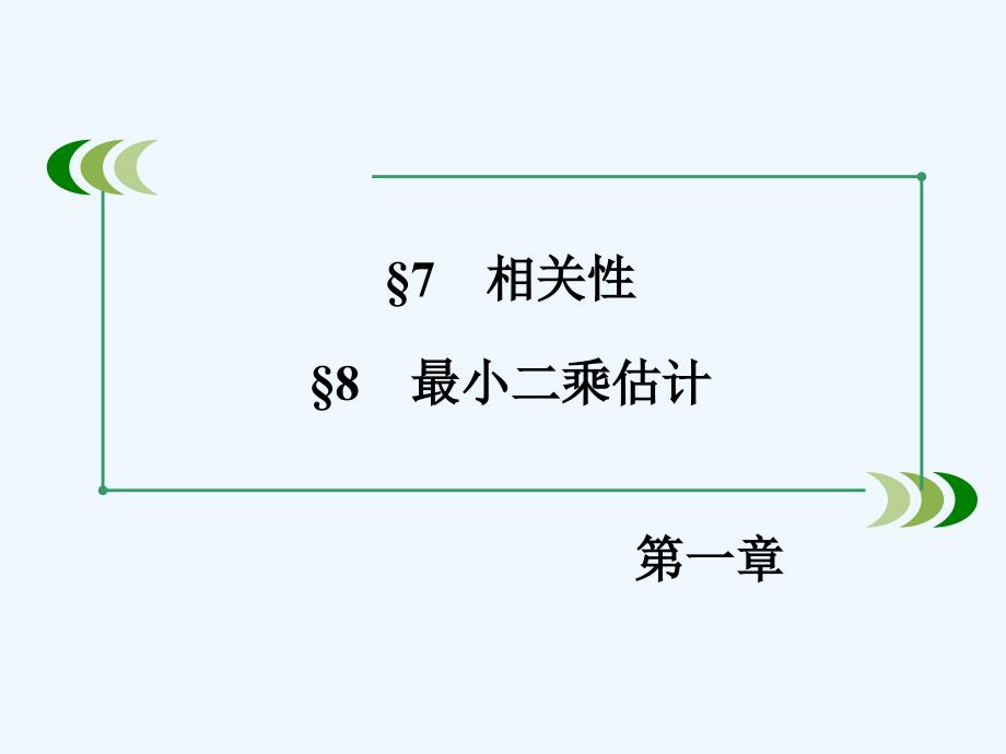 高中数学北师大版必修3第1章78《相关性 相关性》ppt课件.ppt_第2页