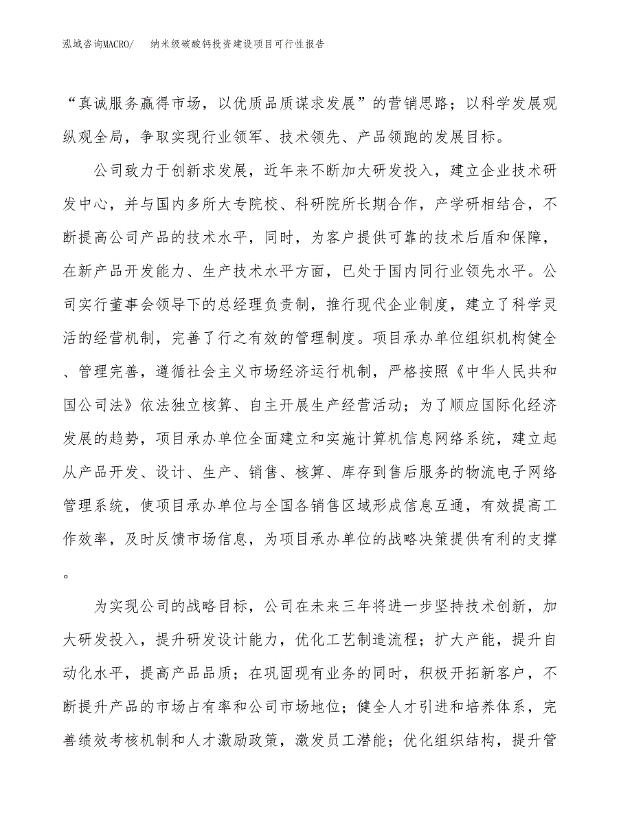 关于纳米级碳酸钙投资建设项目可行性报告（立项申请）.docx_第2页