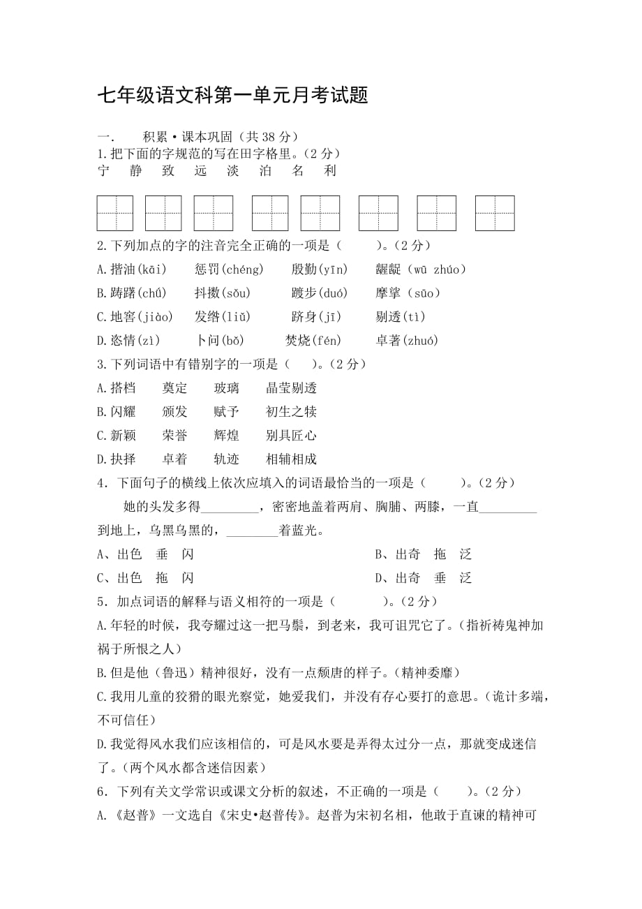 苏教版数学七年级下册第一次月考试题.doc_第1页