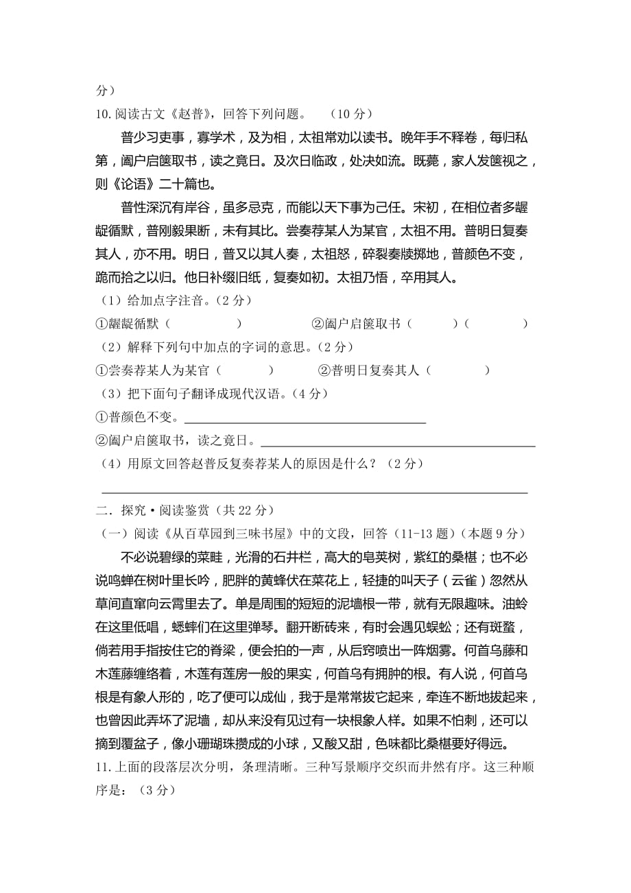 苏教版数学七年级下册第一次月考试题.doc_第3页