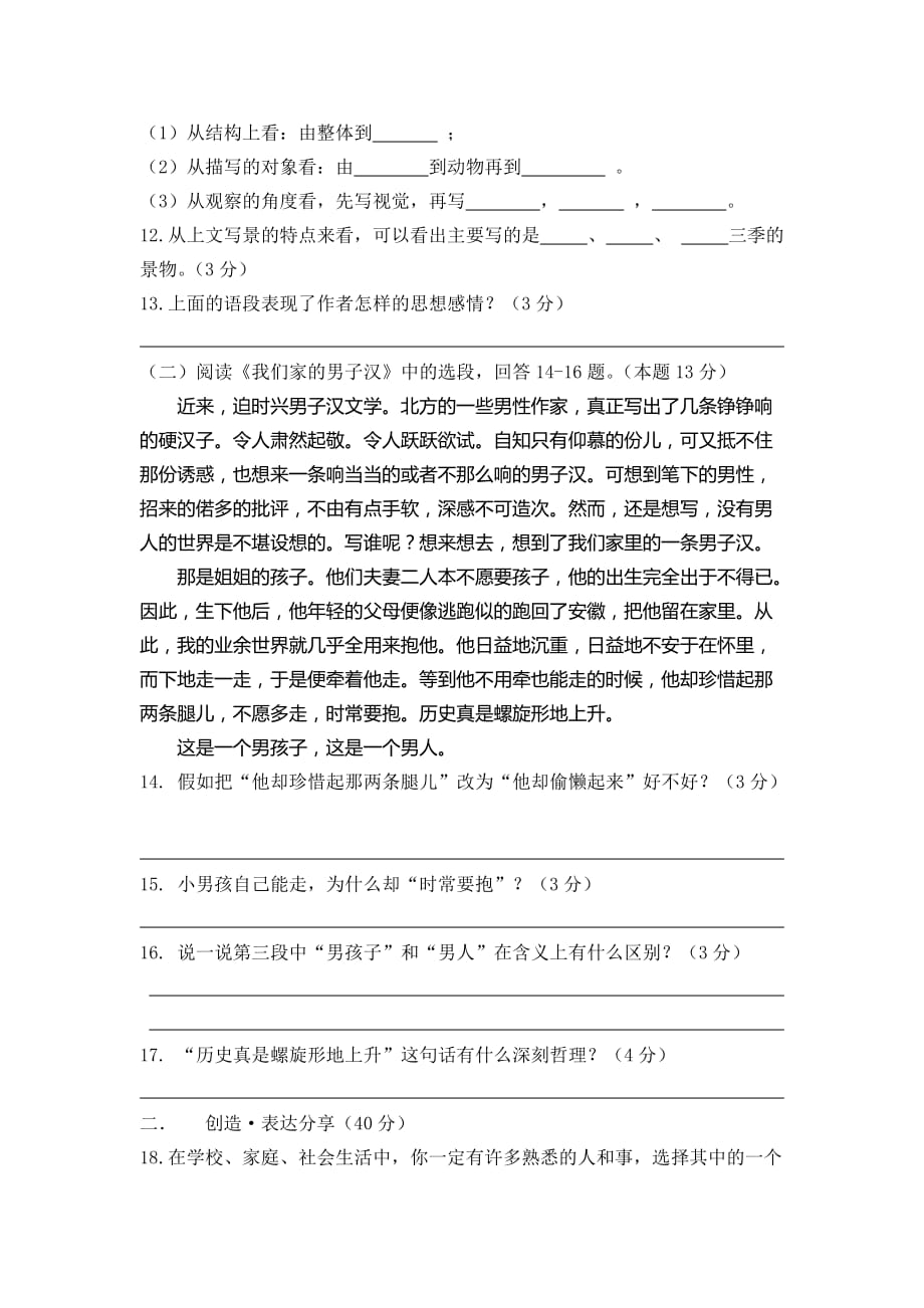 苏教版数学七年级下册第一次月考试题.doc_第4页