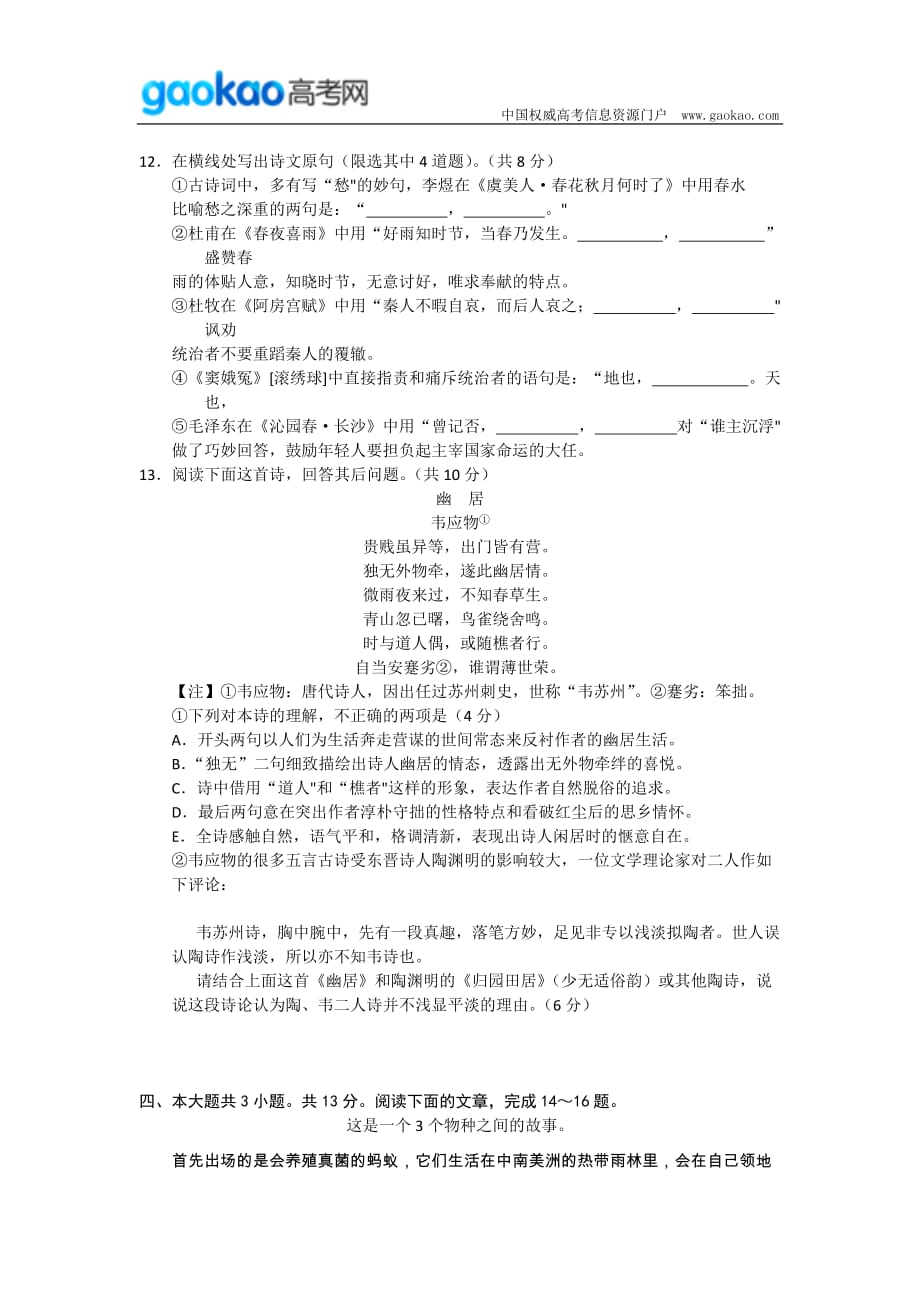 历年高考真题——北京市西城区年高三一模语文试题_第4页