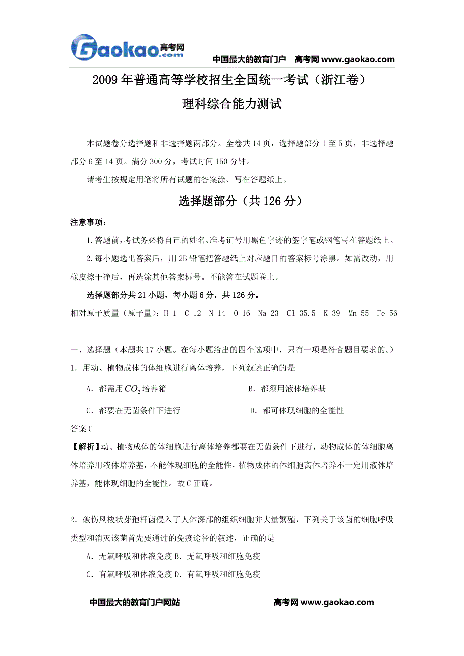 历年高考真题——全国高考理综试题及答案浙江卷_第1页