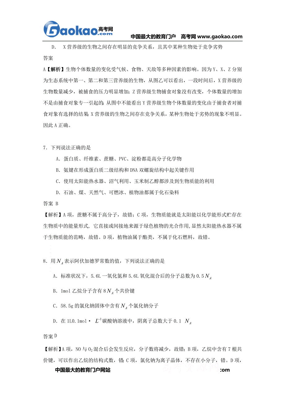 历年高考真题——全国高考理综试题及答案浙江卷_第4页