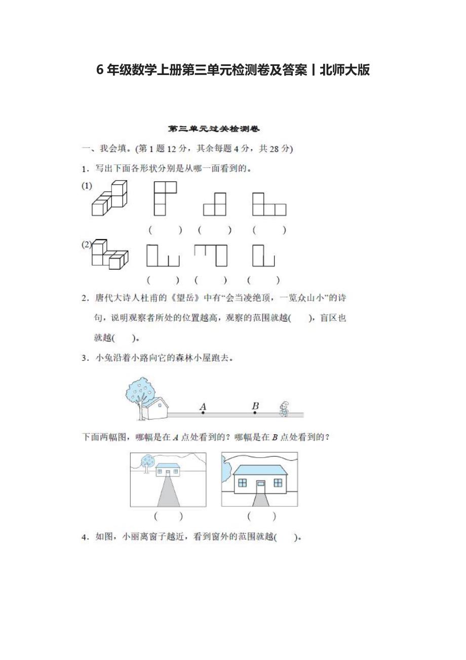 6年级数学上册第三单元检测卷及答案丨北师大版2020_第1页