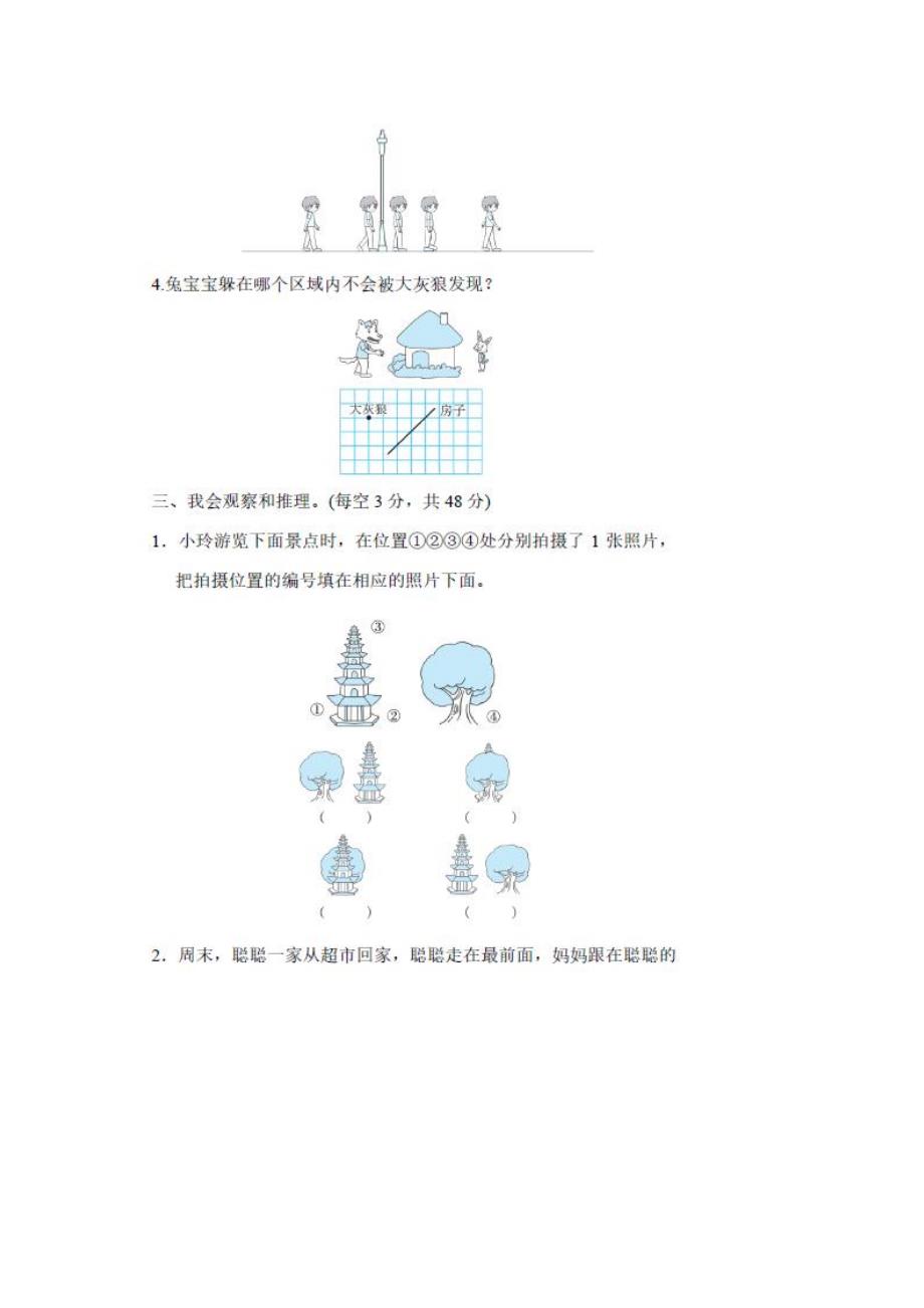 6年级数学上册第三单元检测卷及答案丨北师大版2020_第3页