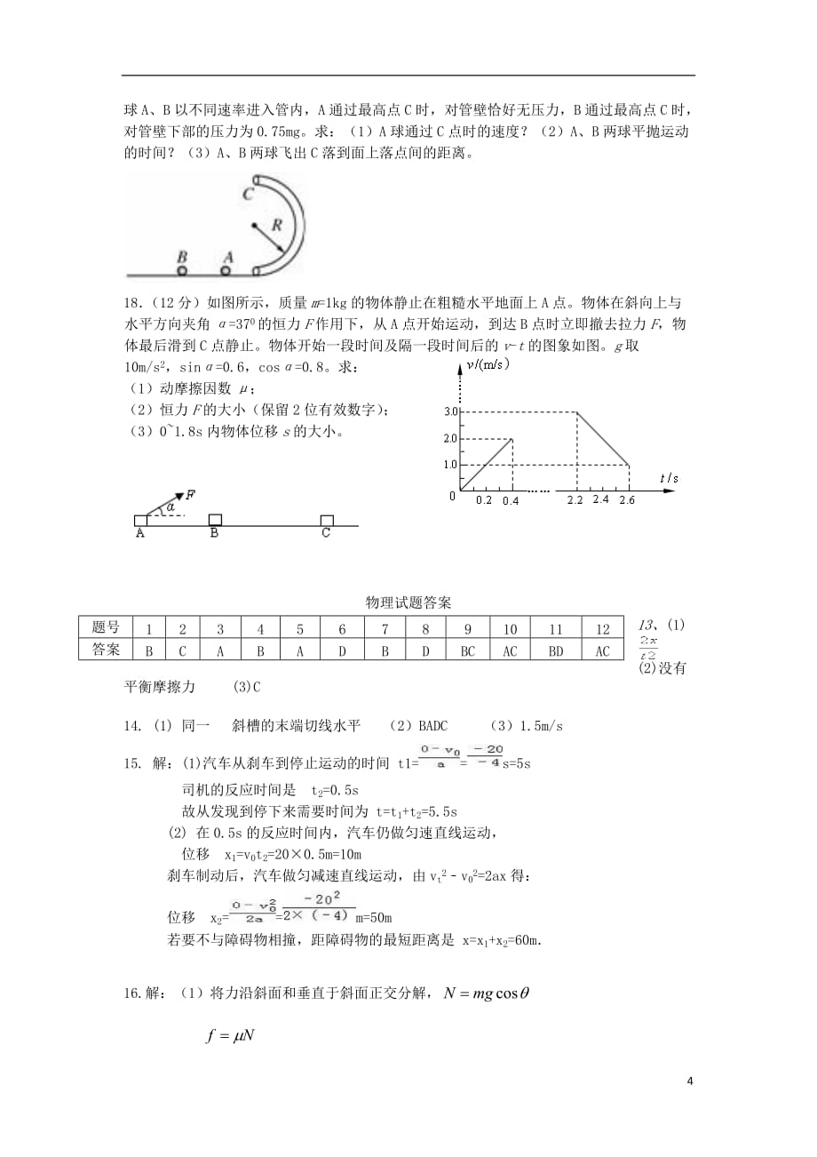 湖北省宜昌市葛洲坝中学2019_2020学年高一物理上学期期末考试试题_第4页