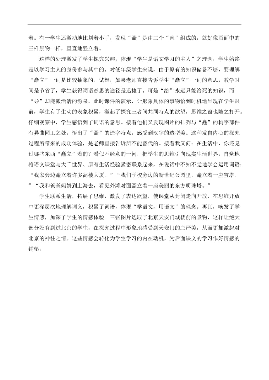 二年级上语文教学杂谈北京人教新课标_第2页