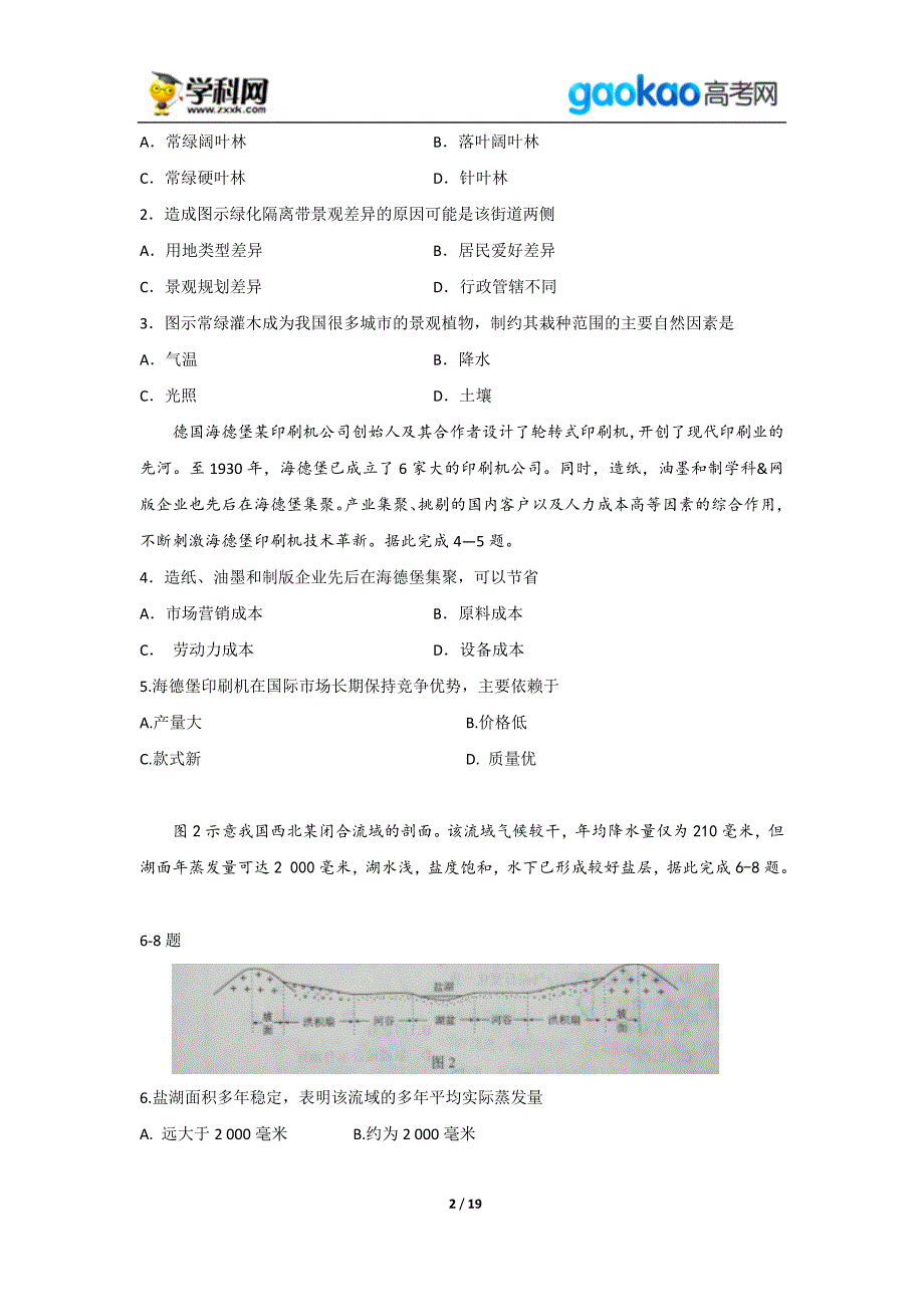 历年高考真题——山东文综高考试题_第2页