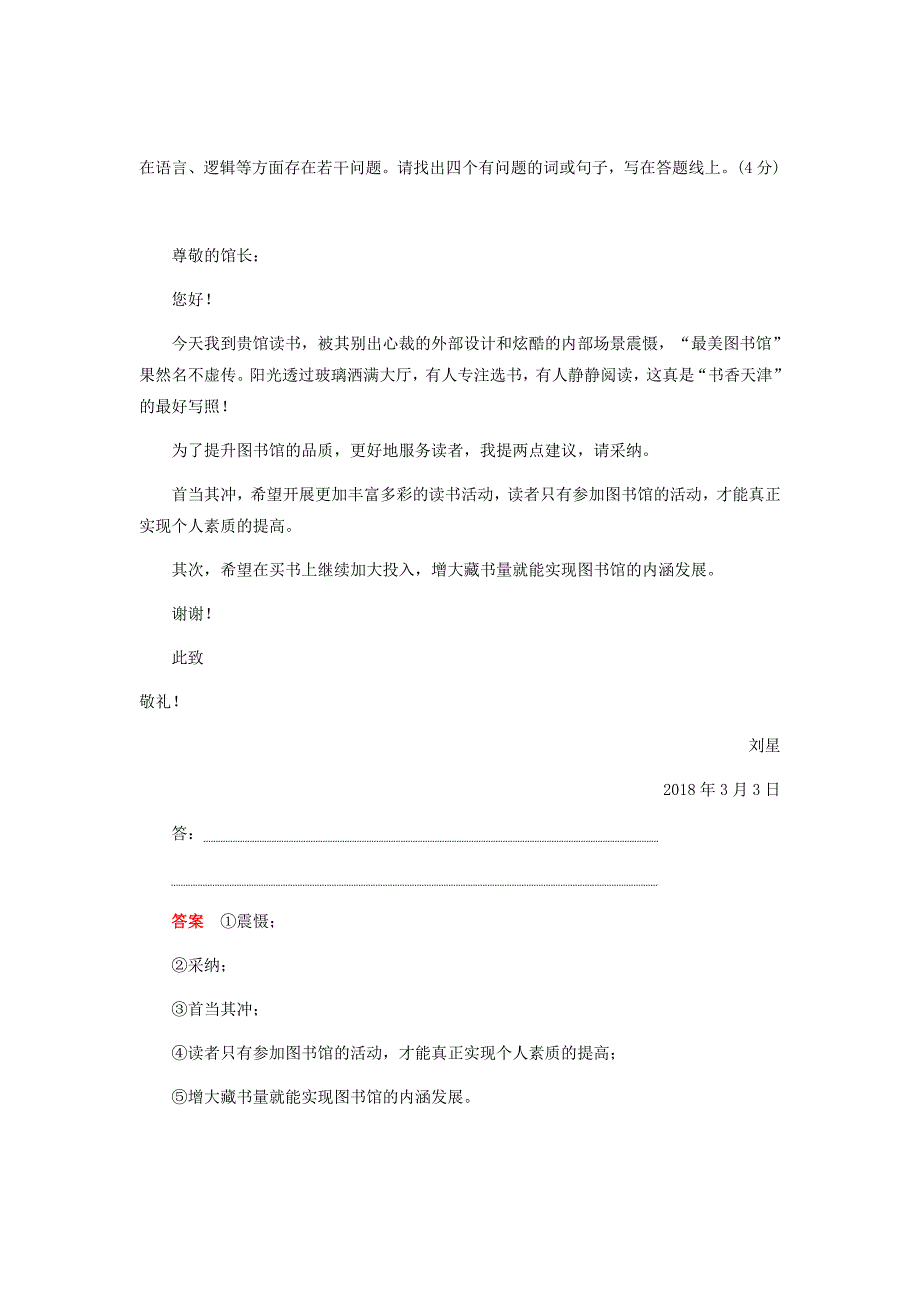 新高考语文考前精刷卷专题三语言表达简明8_第3页