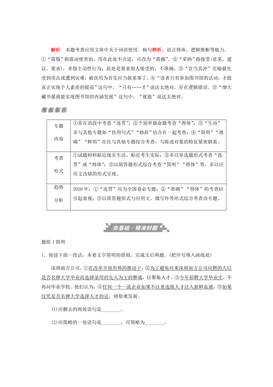 新高考语文考前精刷卷专题三语言表达简明8_第4页