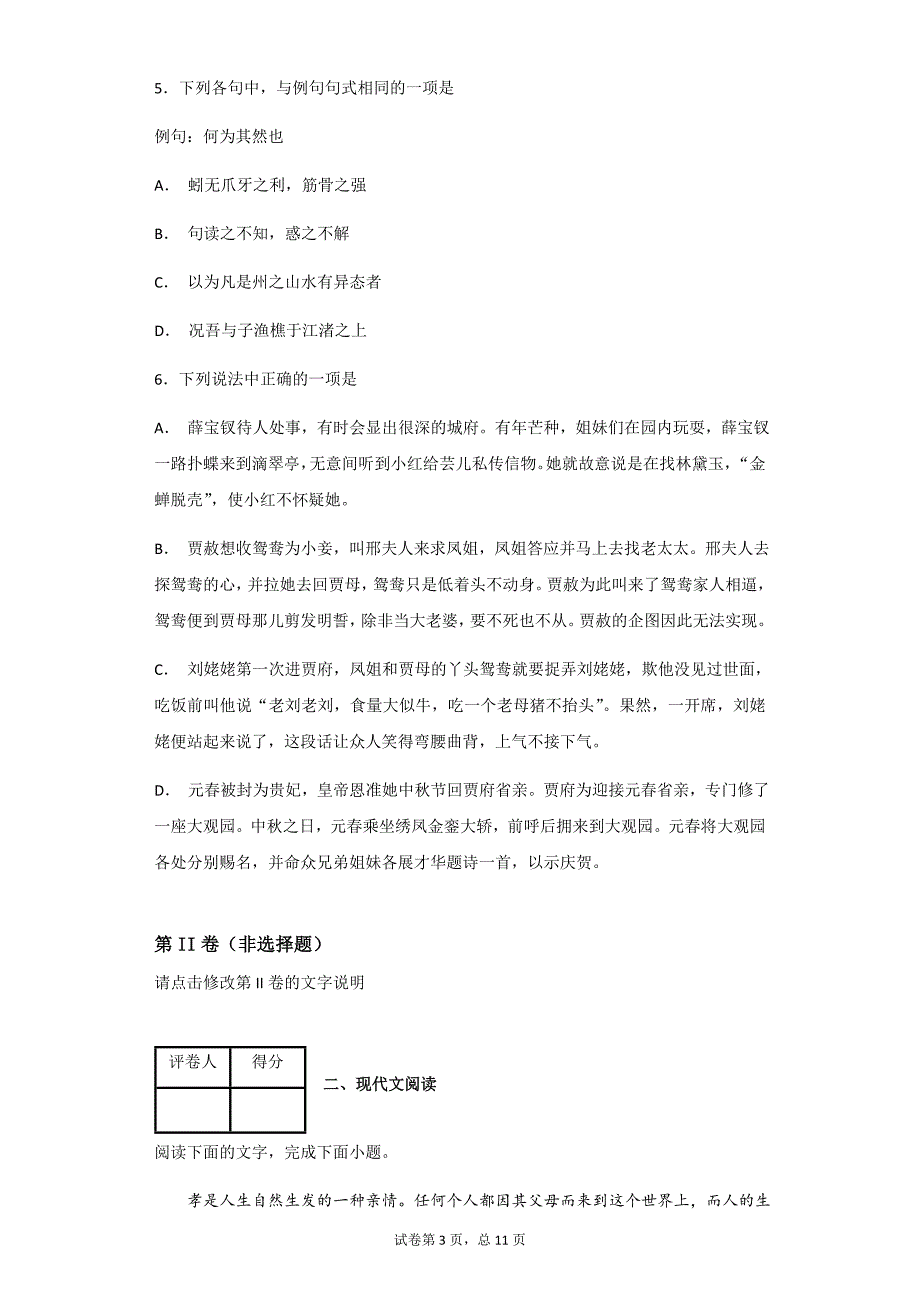 江苏省2018-2019学年高一上学期期中考试语文试题（解析Word版卷）_第3页