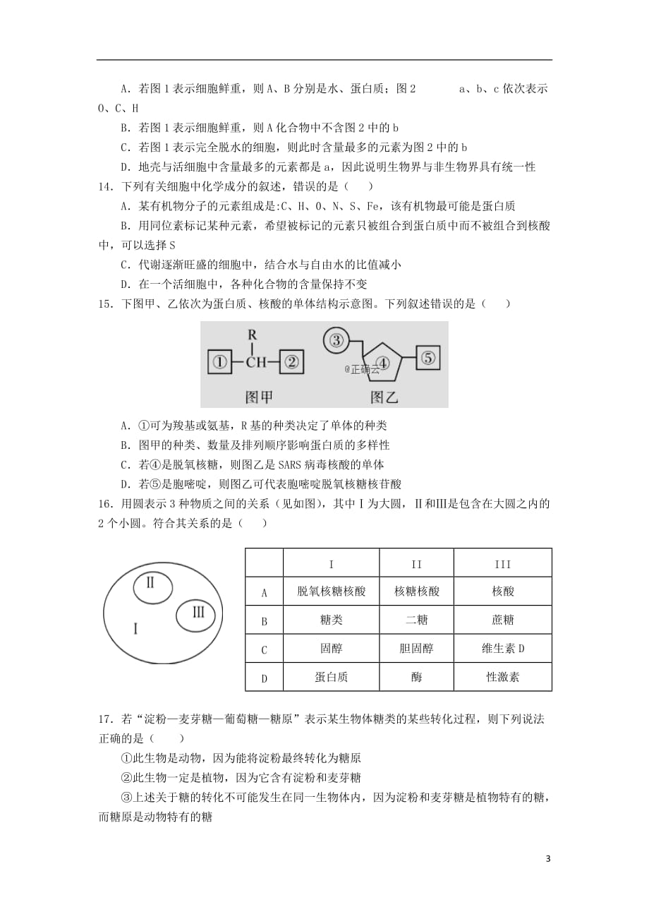 湖北省随州一中2019_2020学年高一生物上学期期中试题_第3页