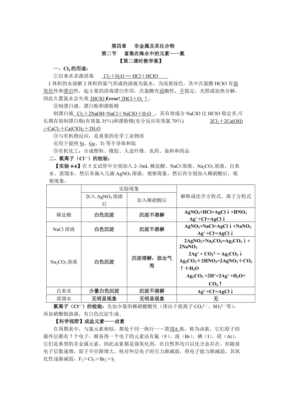 陕西省西安市长安区第五中学人教高一化学必修一学案：4.2富集在海水中的元素__氯2 .doc_第1页