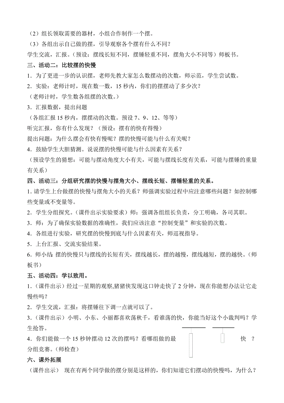 四年级下册科学教案 5.摆 (2) 苏教版_第2页