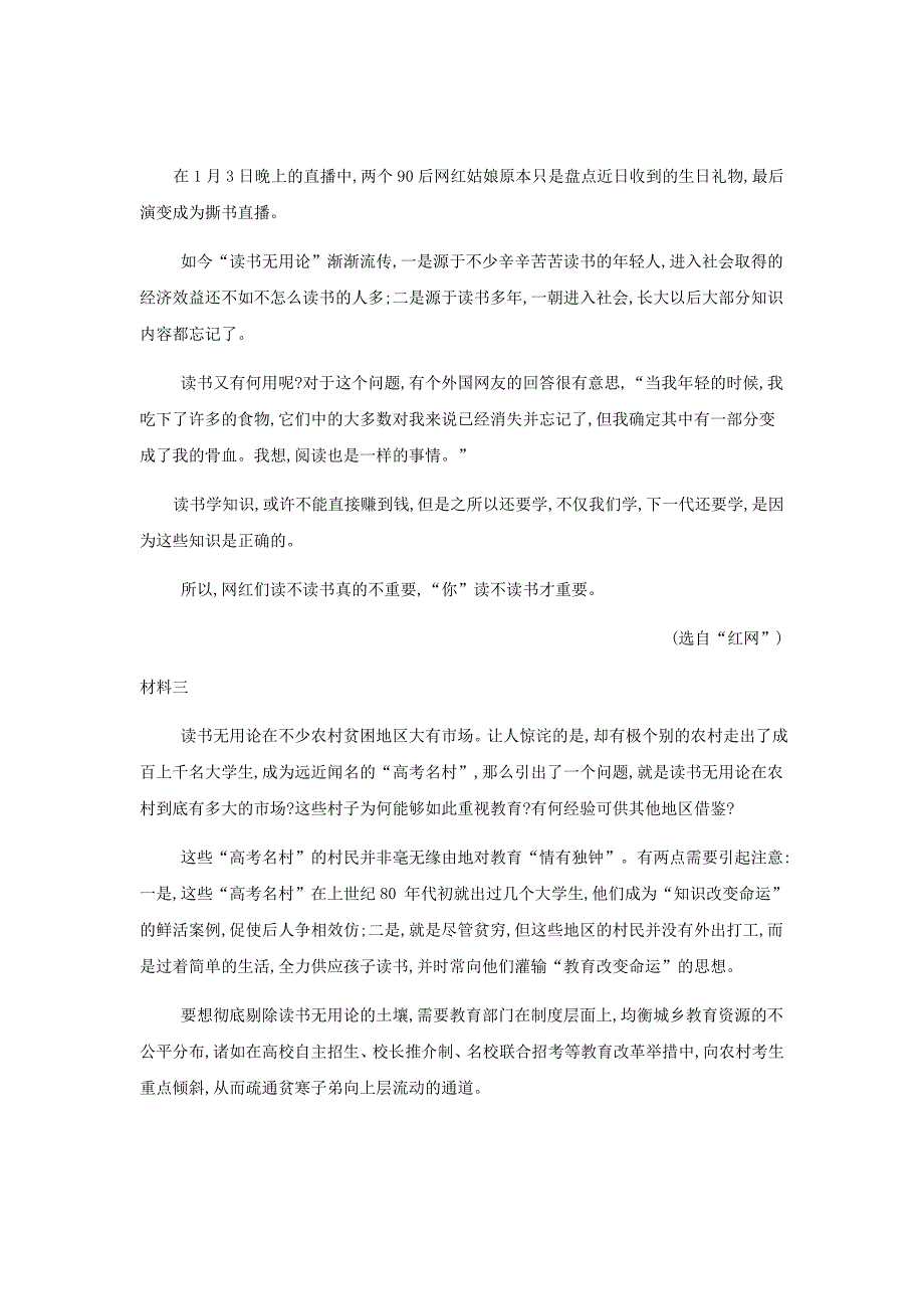 新高考语文大二轮复习易错点特训---实用类文本阅读非连续性文本含解析36_第2页